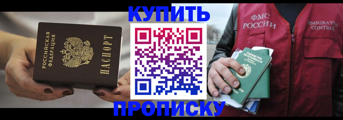 прописка для военкомата в Горно-Алтайске