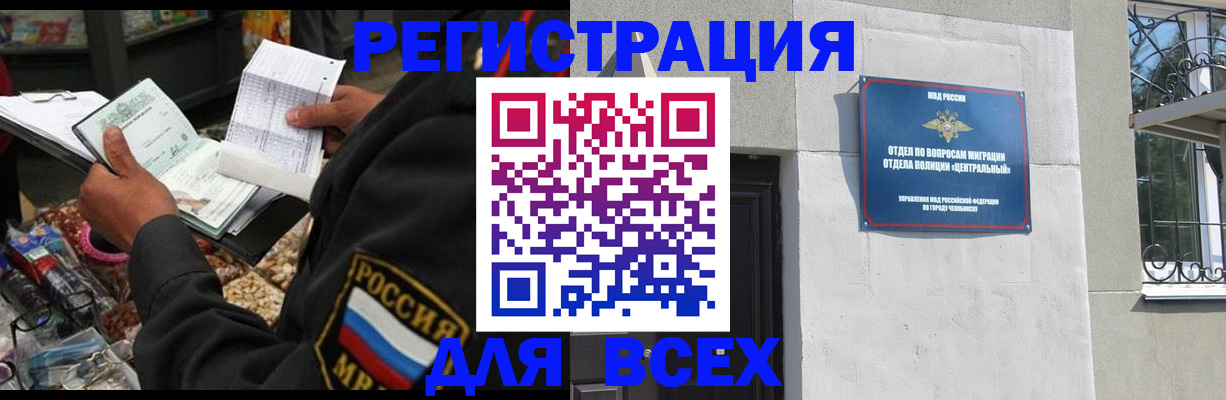 прописка для работы в Горно-Алтайске