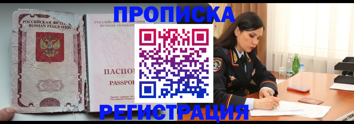 прописка паспорт в Горно-Алтайске